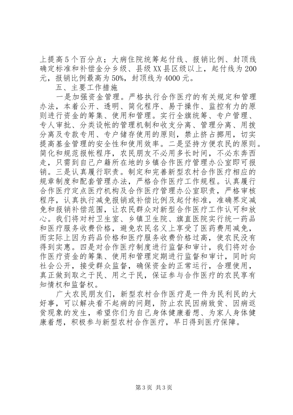 关于做好新型农村合作医疗试点工作的电视讲话发言_第3页