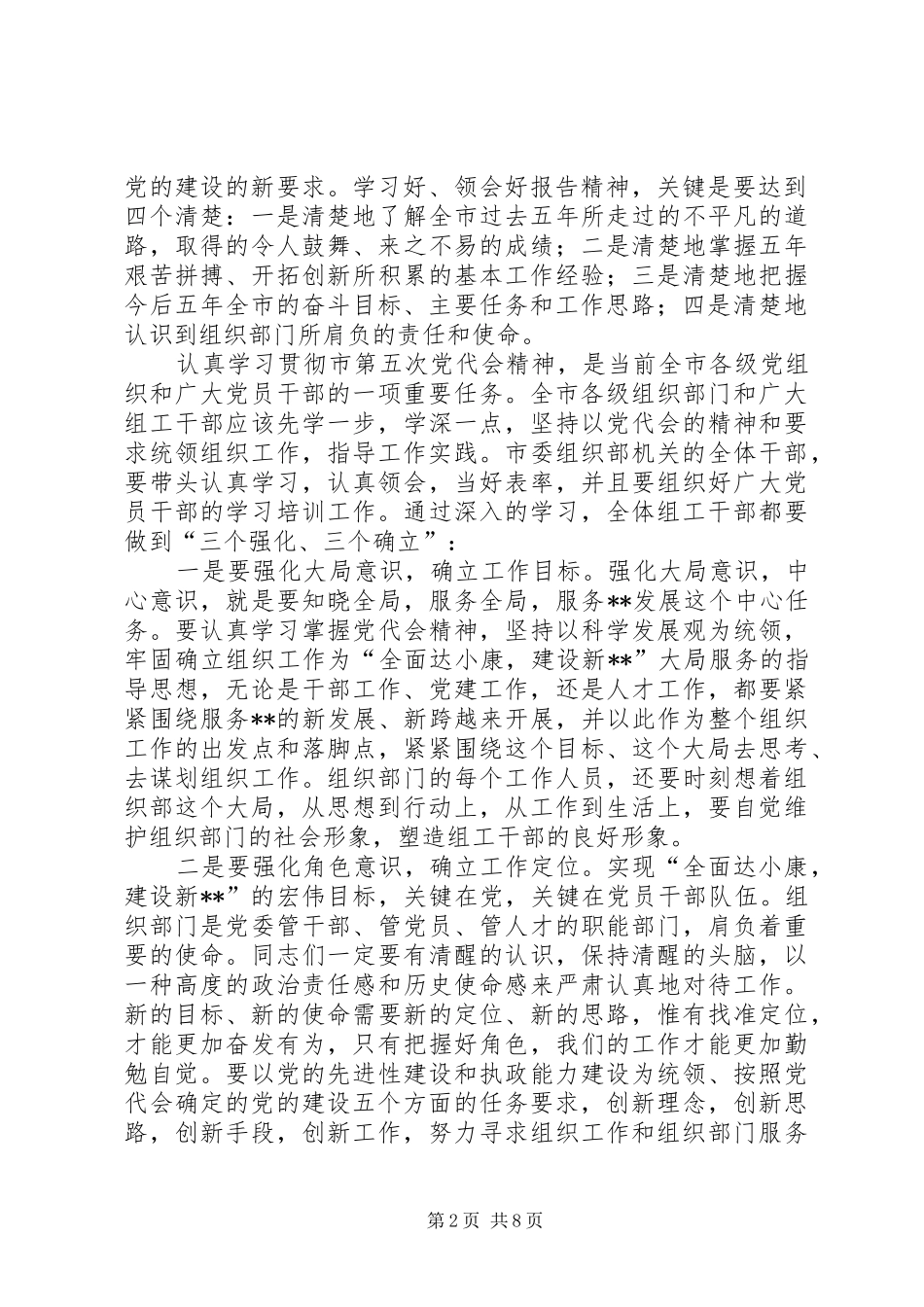 学习党代会精神会议讲话发言_第2页