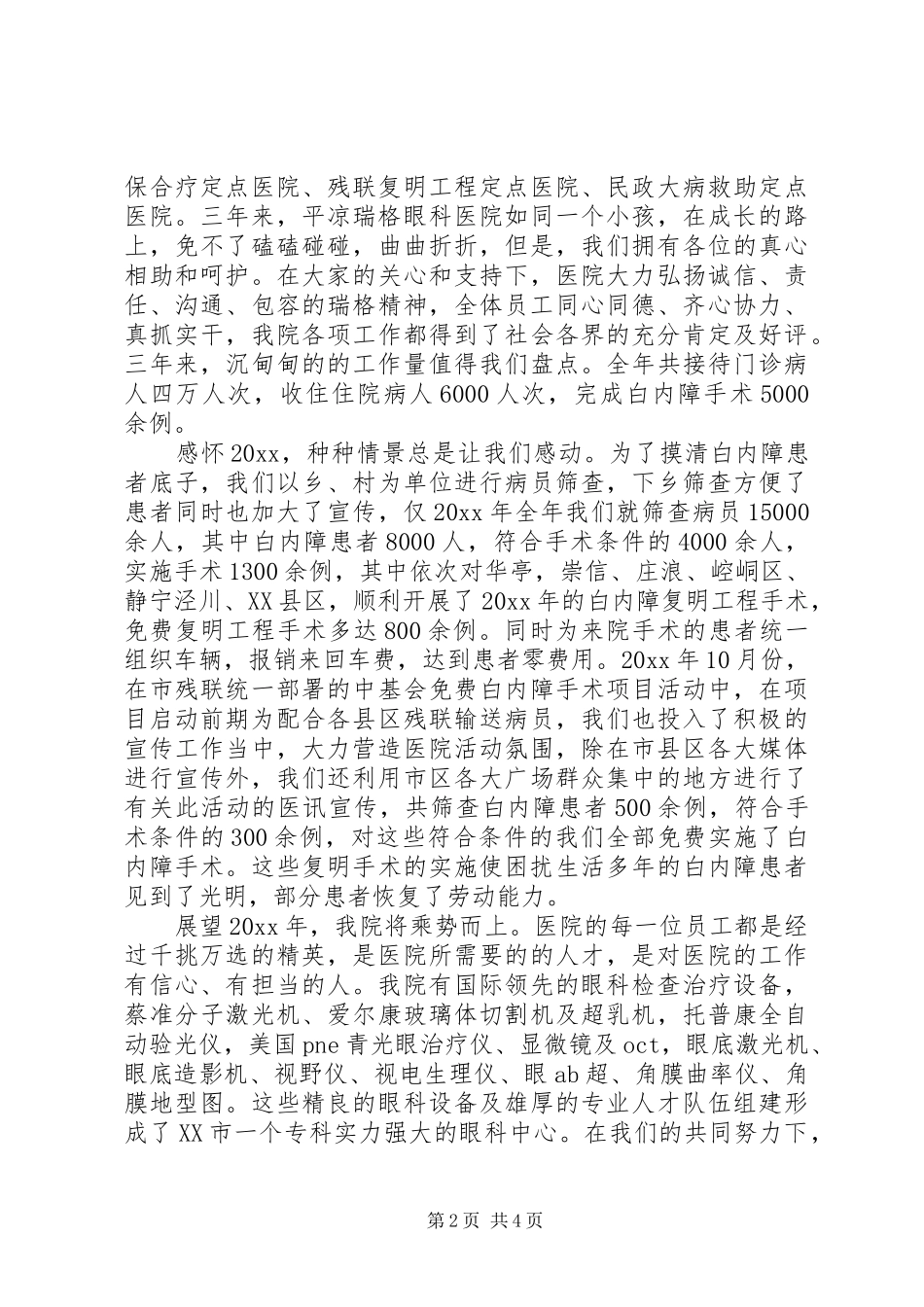 最新医院副院长讲话_第2页