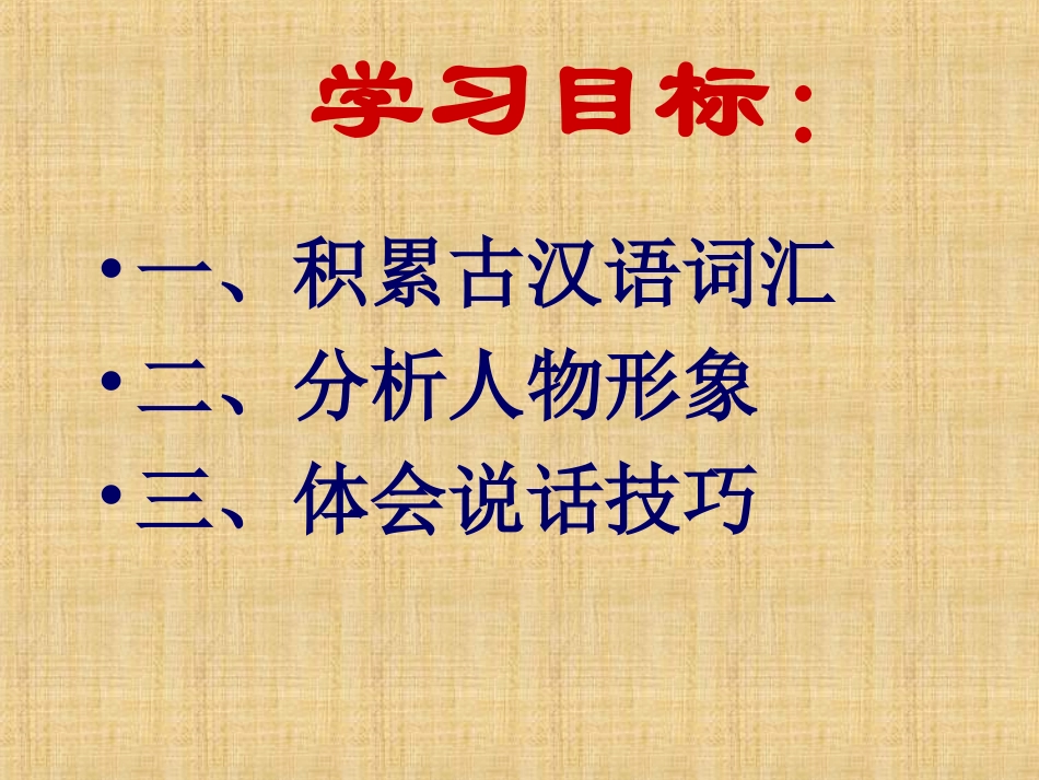 唐雎不辱使命 (3)_第2页