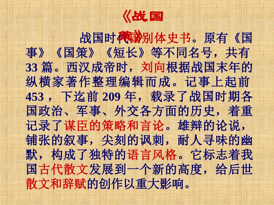 唐雎不辱使命 (3)_第3页