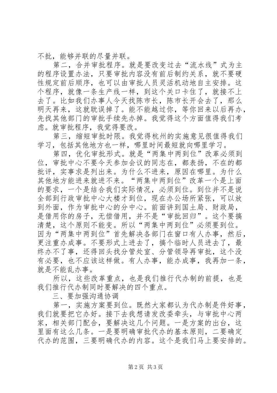 副书记在行政审批座谈会讲话发言_第2页