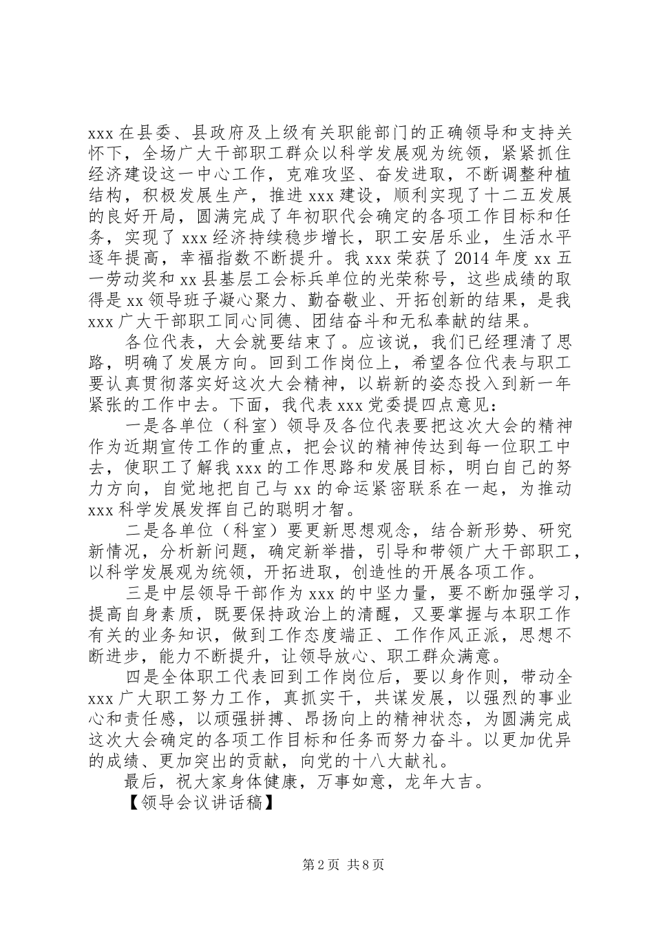 最新领导在迎新大会上讲话发言_第2页