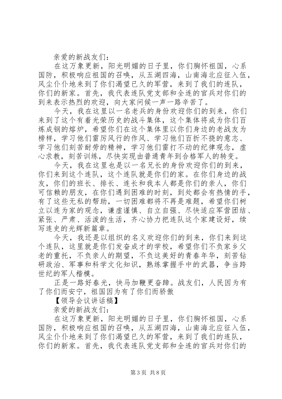 最新领导在迎新大会上讲话发言_第3页