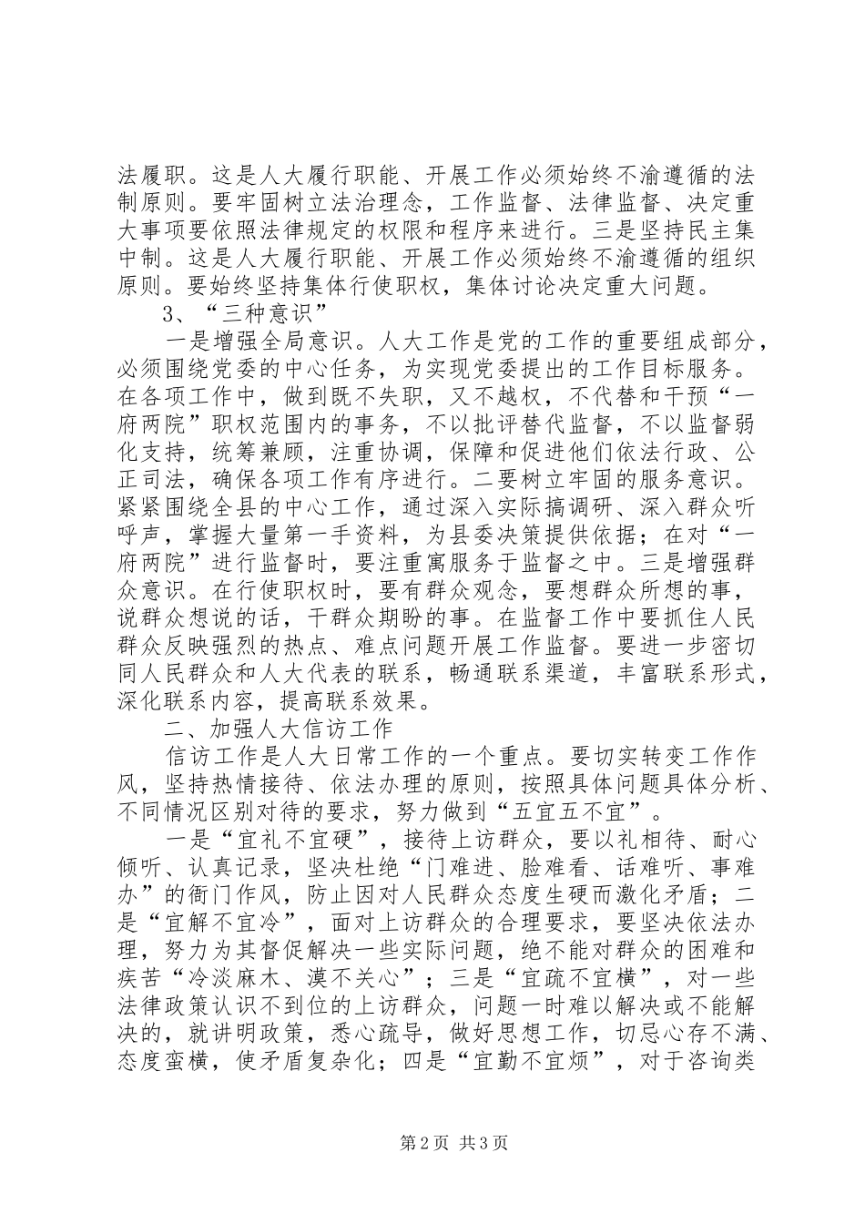 人大主任在作风建设专题会讲话发言_第2页