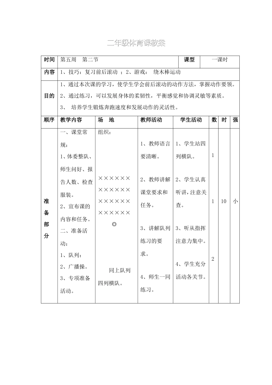 二年级体育课教案_第1页