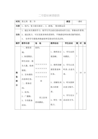 二年级体育课教案