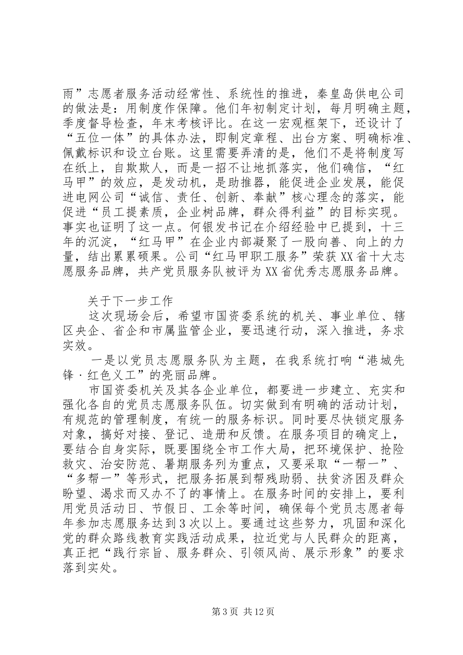 领导高层在工作会议上的讲话发言_第3页