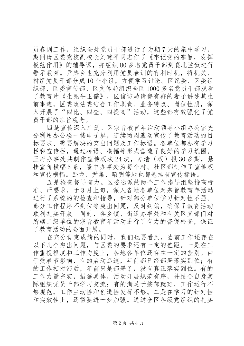 领导在宗旨教育年活动工作座谈会上的讲话发言_第2页