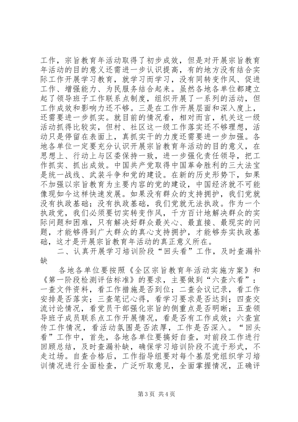 领导在宗旨教育年活动工作座谈会上的讲话发言_第3页