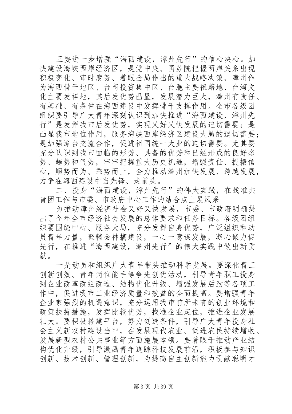 在共青团XX市委十五届四次全体(扩大)会上的讲话发言[五篇范例]_第3页