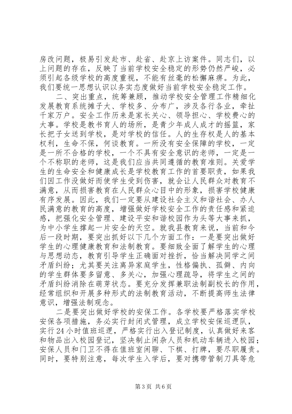 学校安全管理工作会议上的讲话发言_第3页