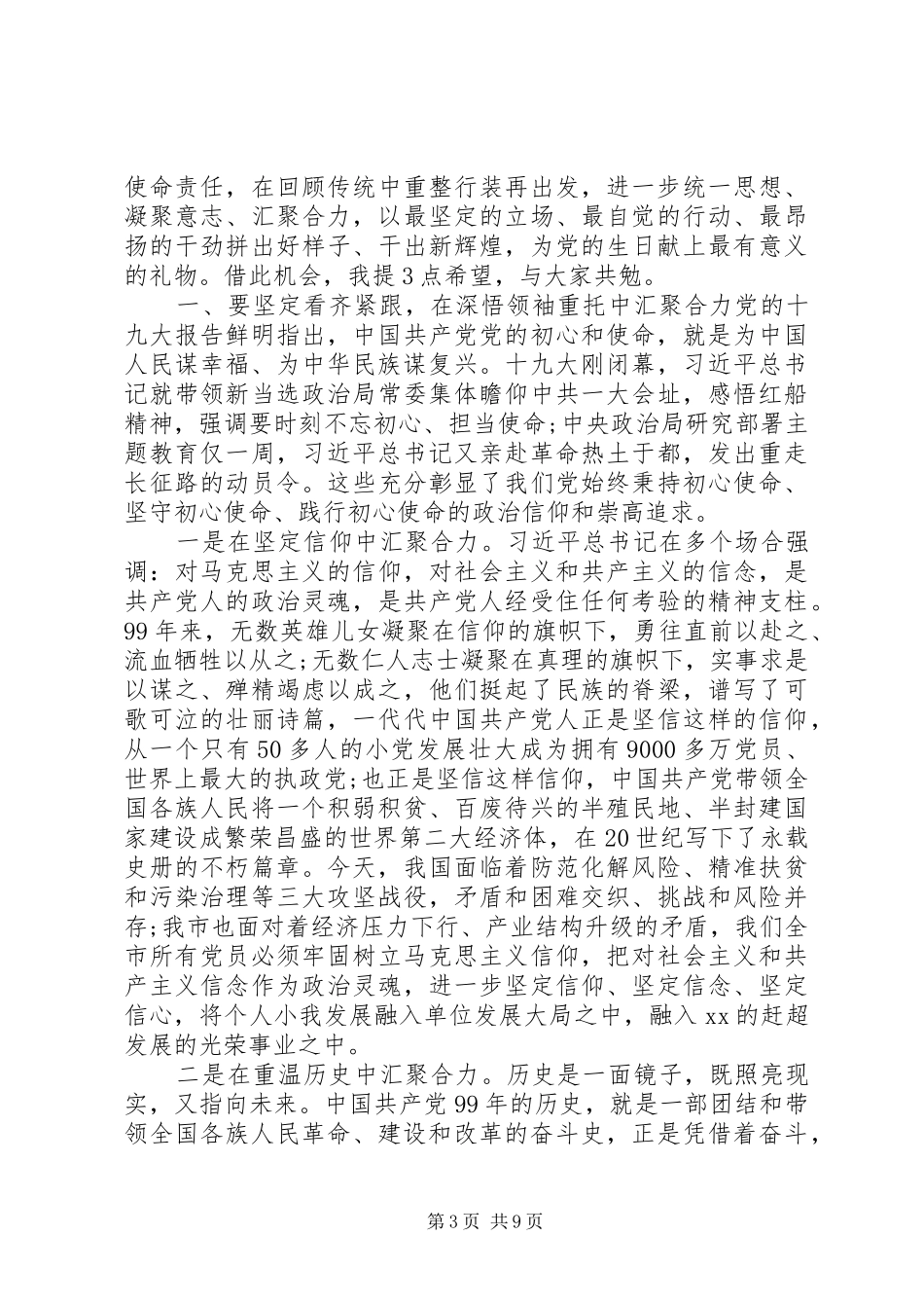 在全市庆祝“七一”暨表彰大会上的讲话发言_第3页