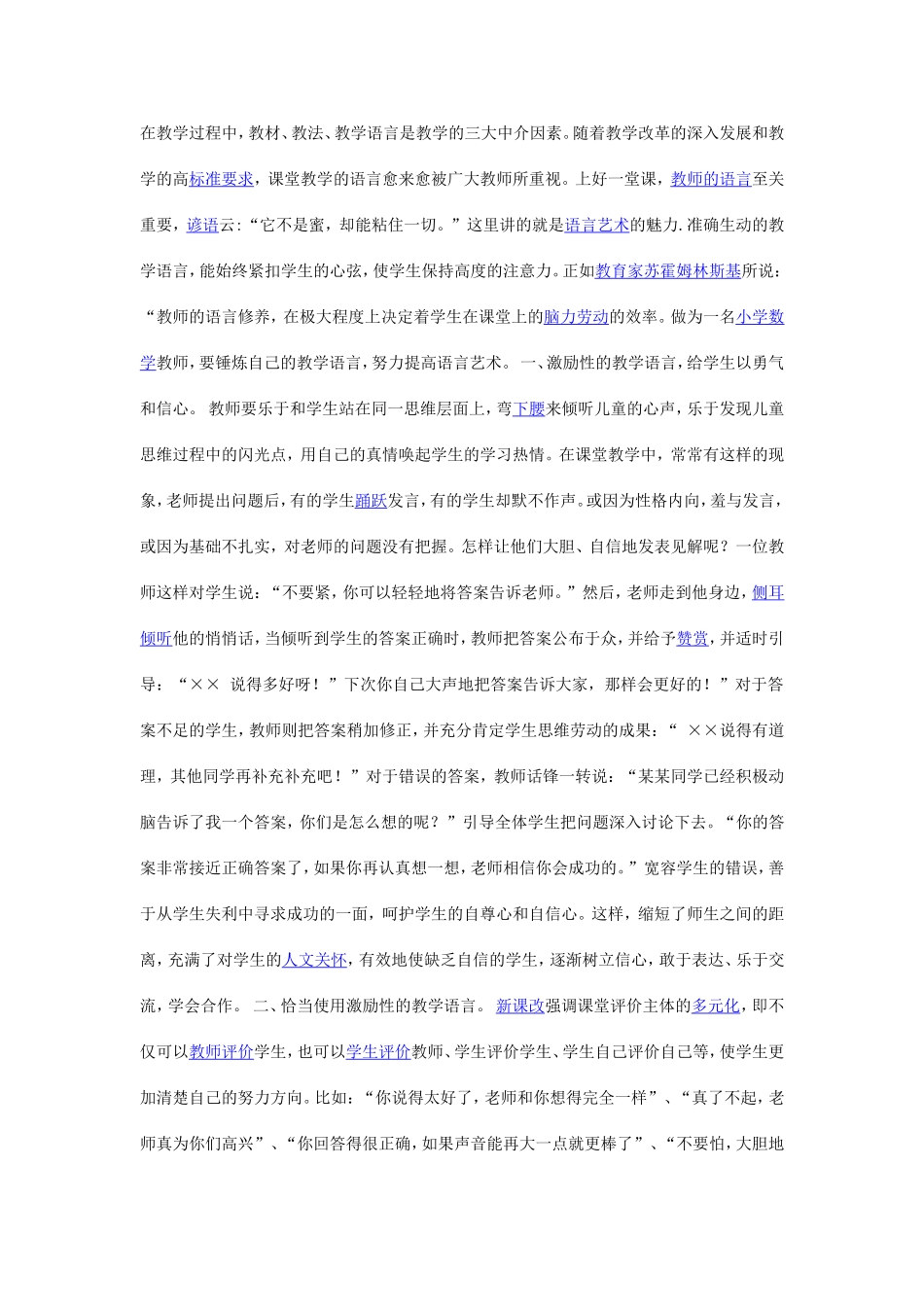 在教学过程中_第1页