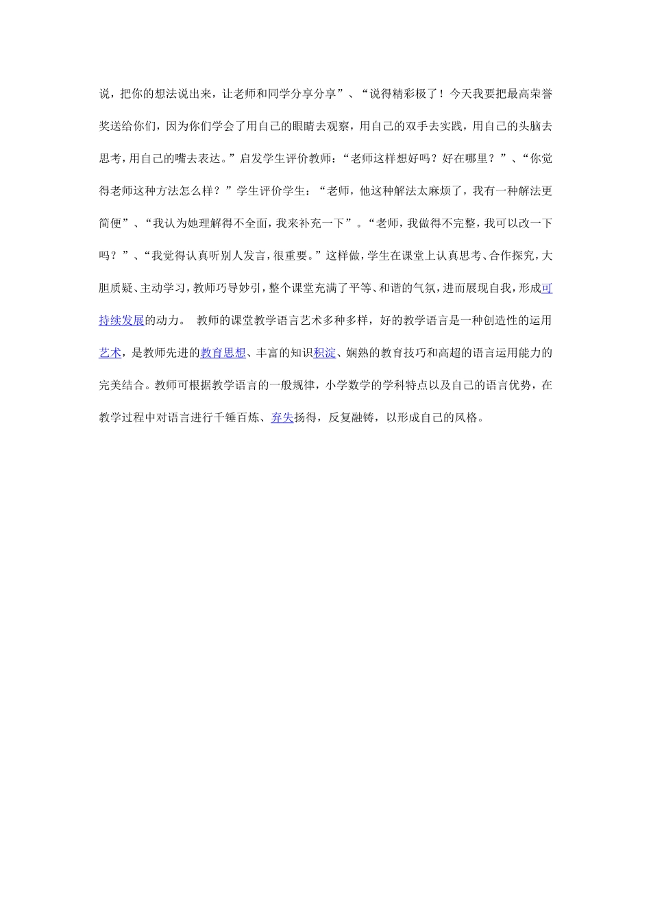 在教学过程中_第2页