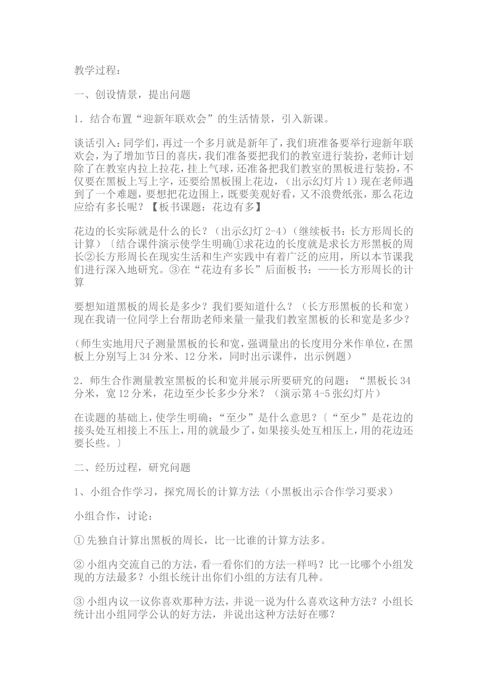 《花边有多长》教学设计_第1页