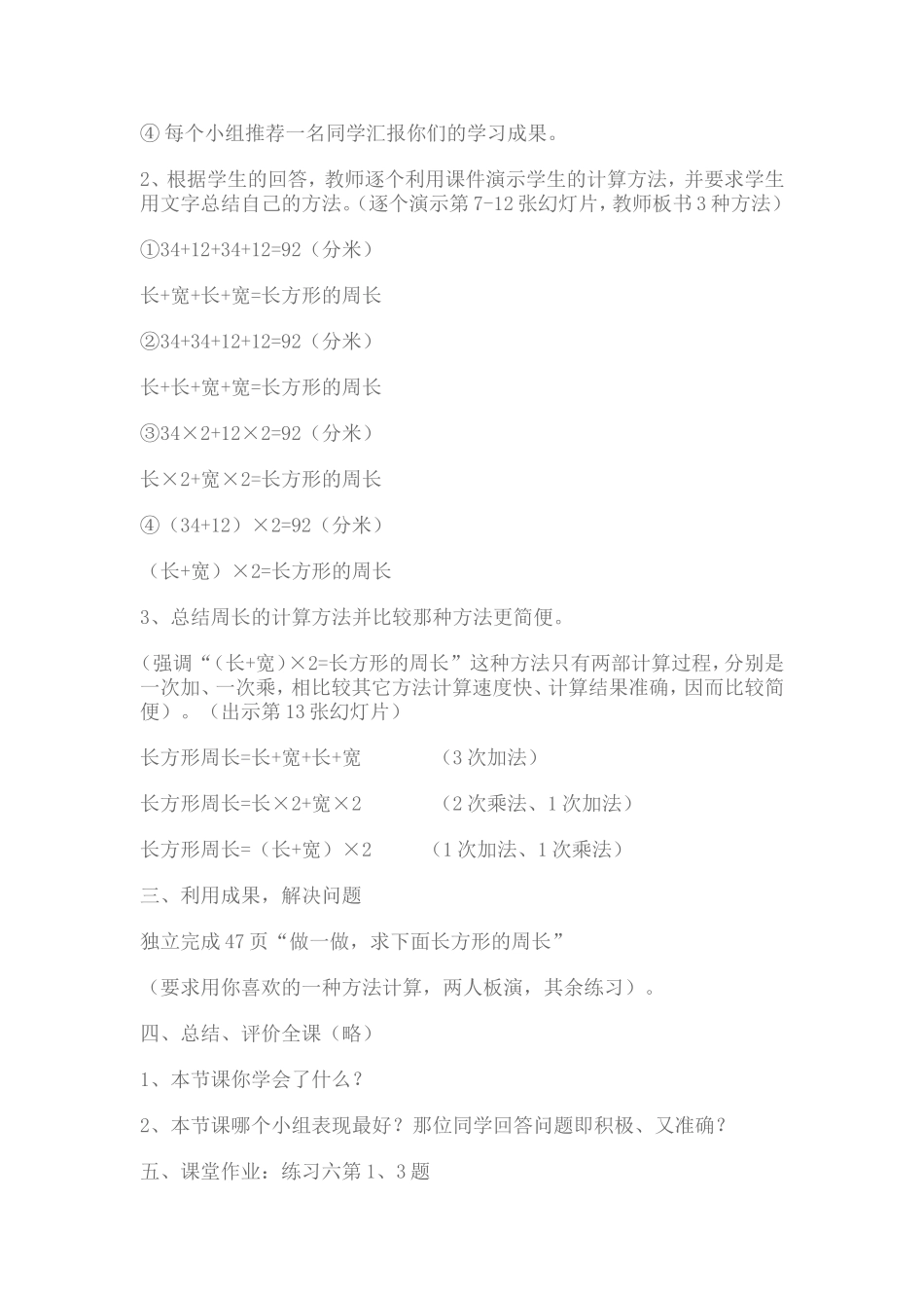 《花边有多长》教学设计_第2页