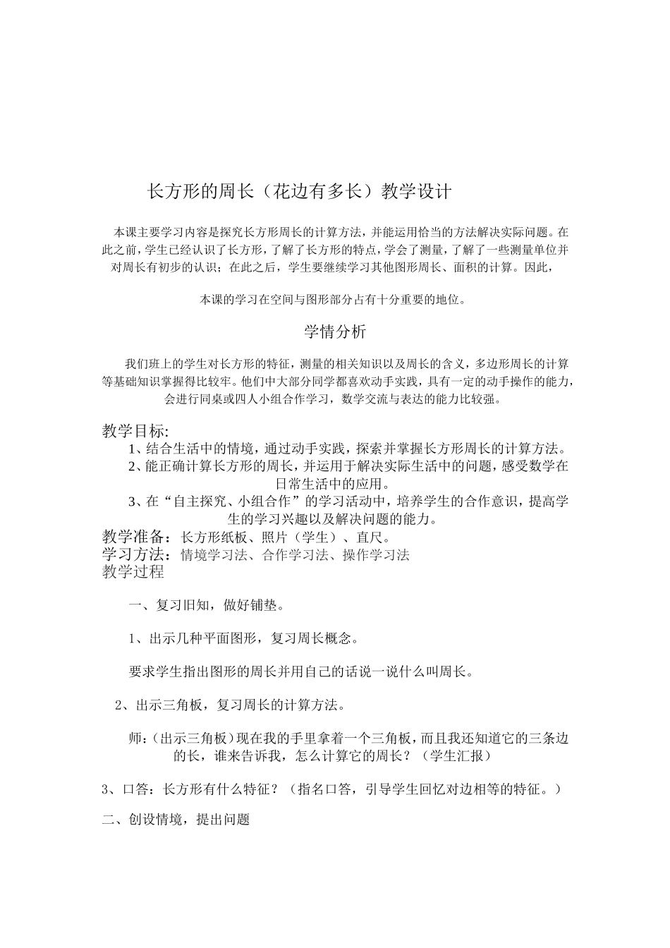 《花边有多长》教学设计_第3页