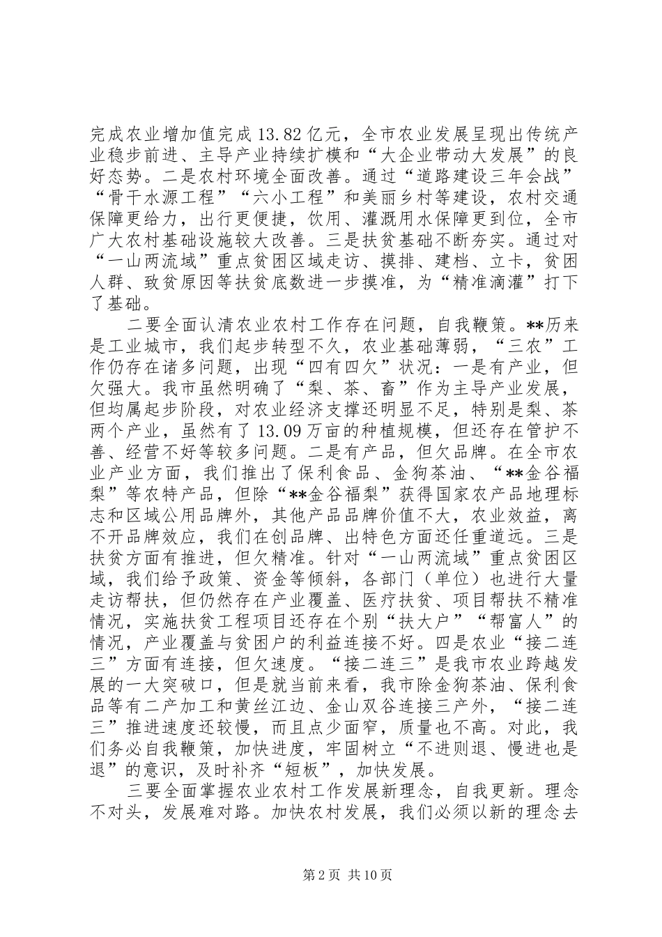 脱贫攻坚和易地扶贫搬迁工作会议讲话发言_第2页