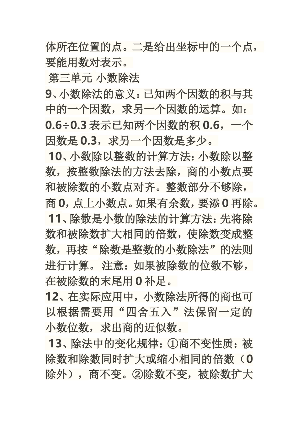 五年级数学上册整体回顾_第3页