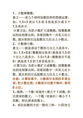 五年级数学上册整体回顾