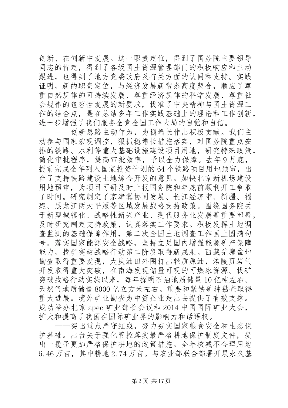 在全国国土资源工作会议上的讲话发言_第2页