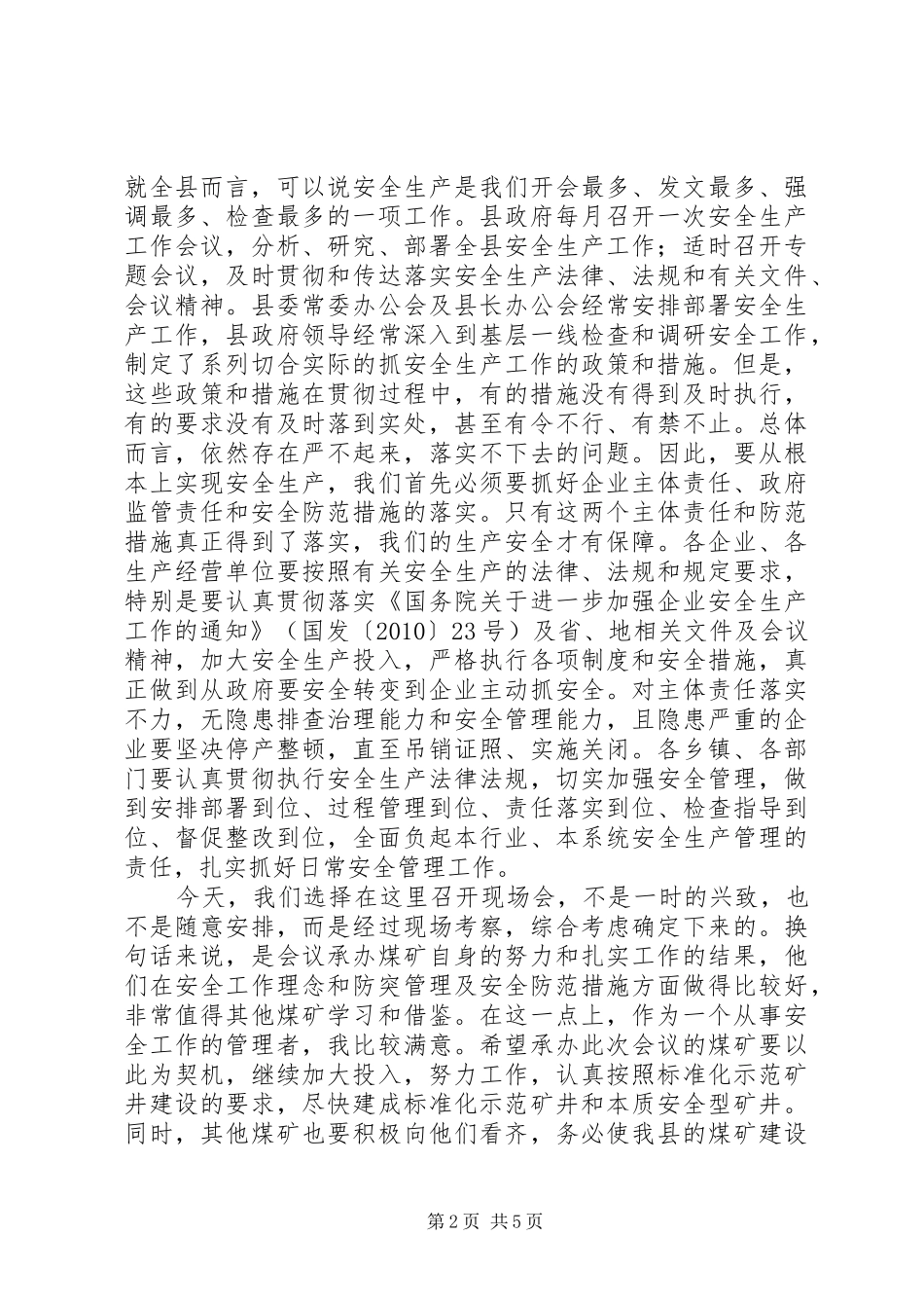 局长在煤矿防突紧急大会讲话发言_第2页