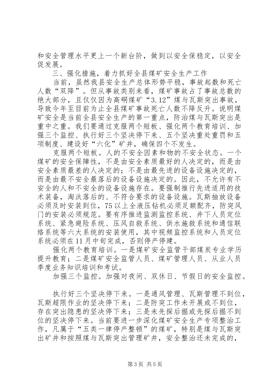 局长在煤矿防突紧急大会讲话发言_第3页