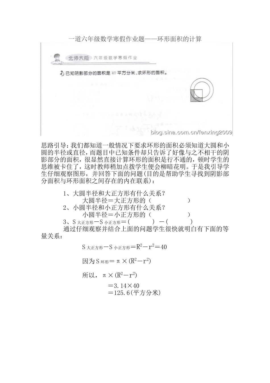 一道六年级数学寒假作业_第1页