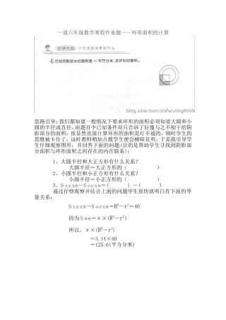 一道六年级数学寒假作业