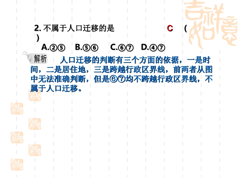 练案3人口的空间变化_第2页