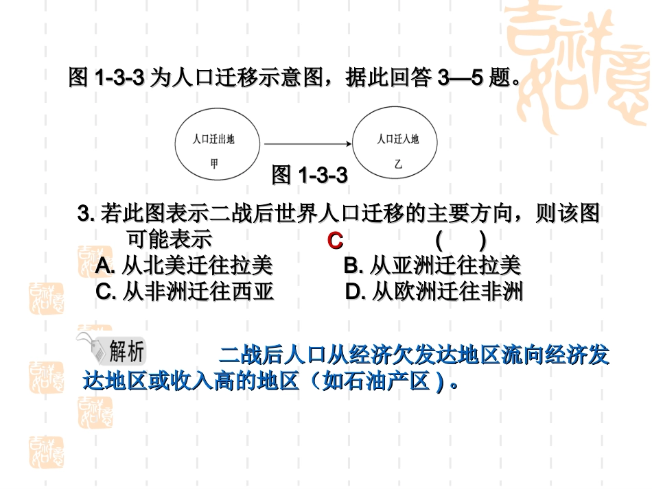 练案3人口的空间变化_第3页
