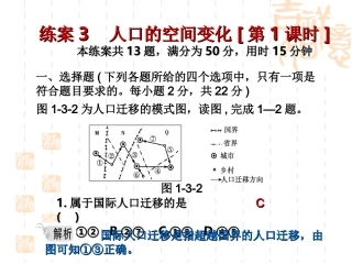 练案3人口的空间变化