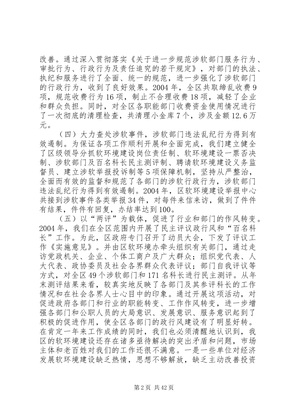 在全区软环境建设工作会议上的讲话发言_1_第2页