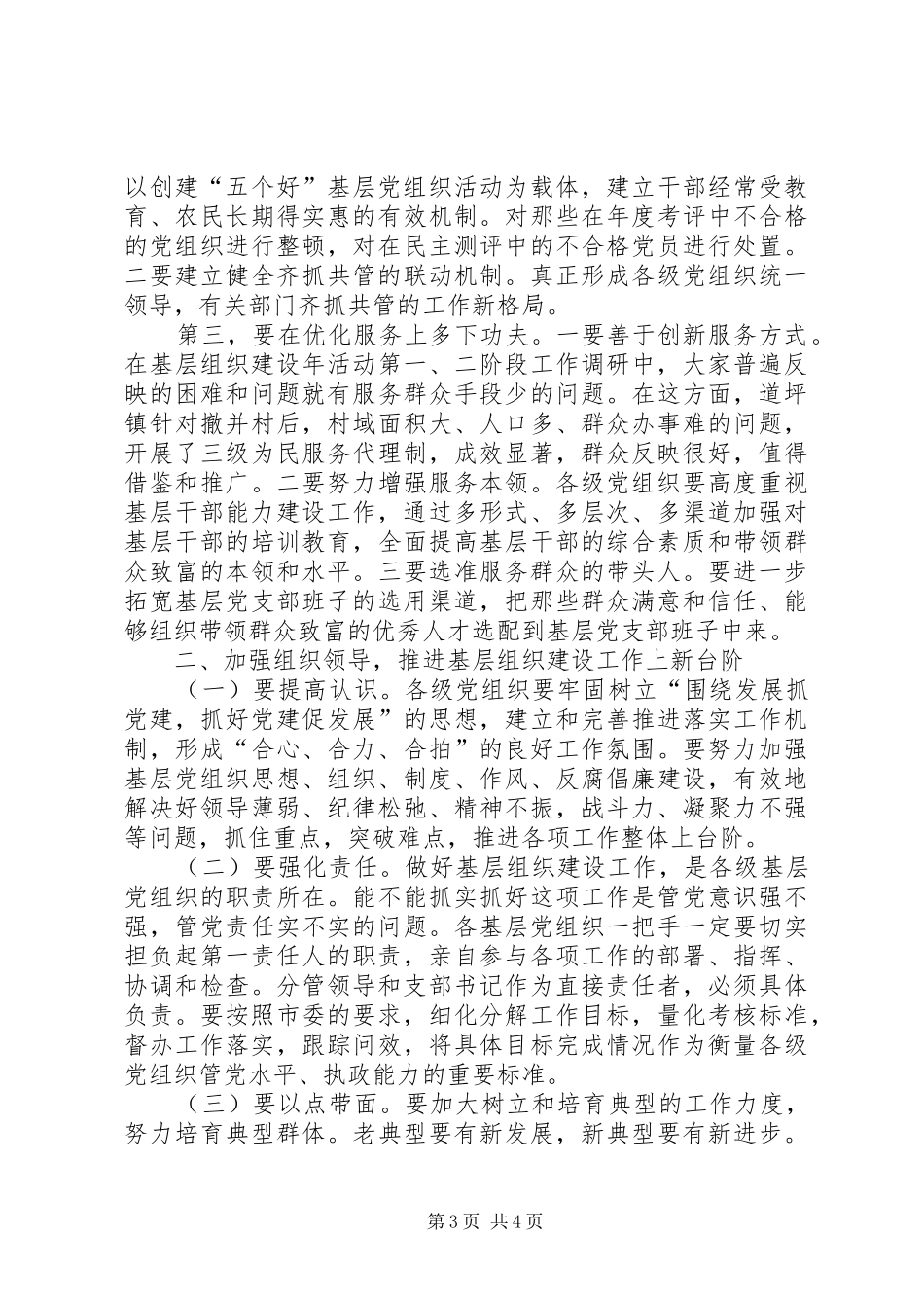 全市基层组织建设讲话发言_第3页
