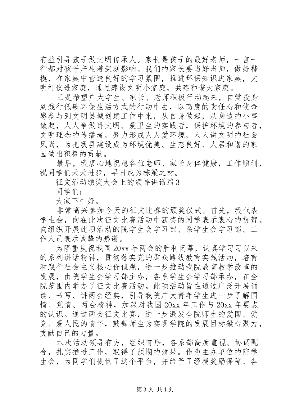 协会换届大会领导讲话发言【征文活动颁奖大会上的领导讲话发言】_第3页