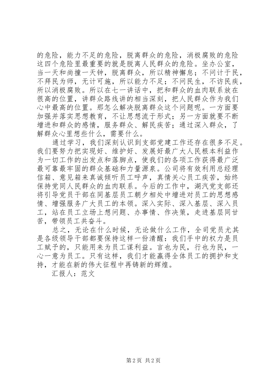 学习“七一”讲话发言思想汇报_第2页