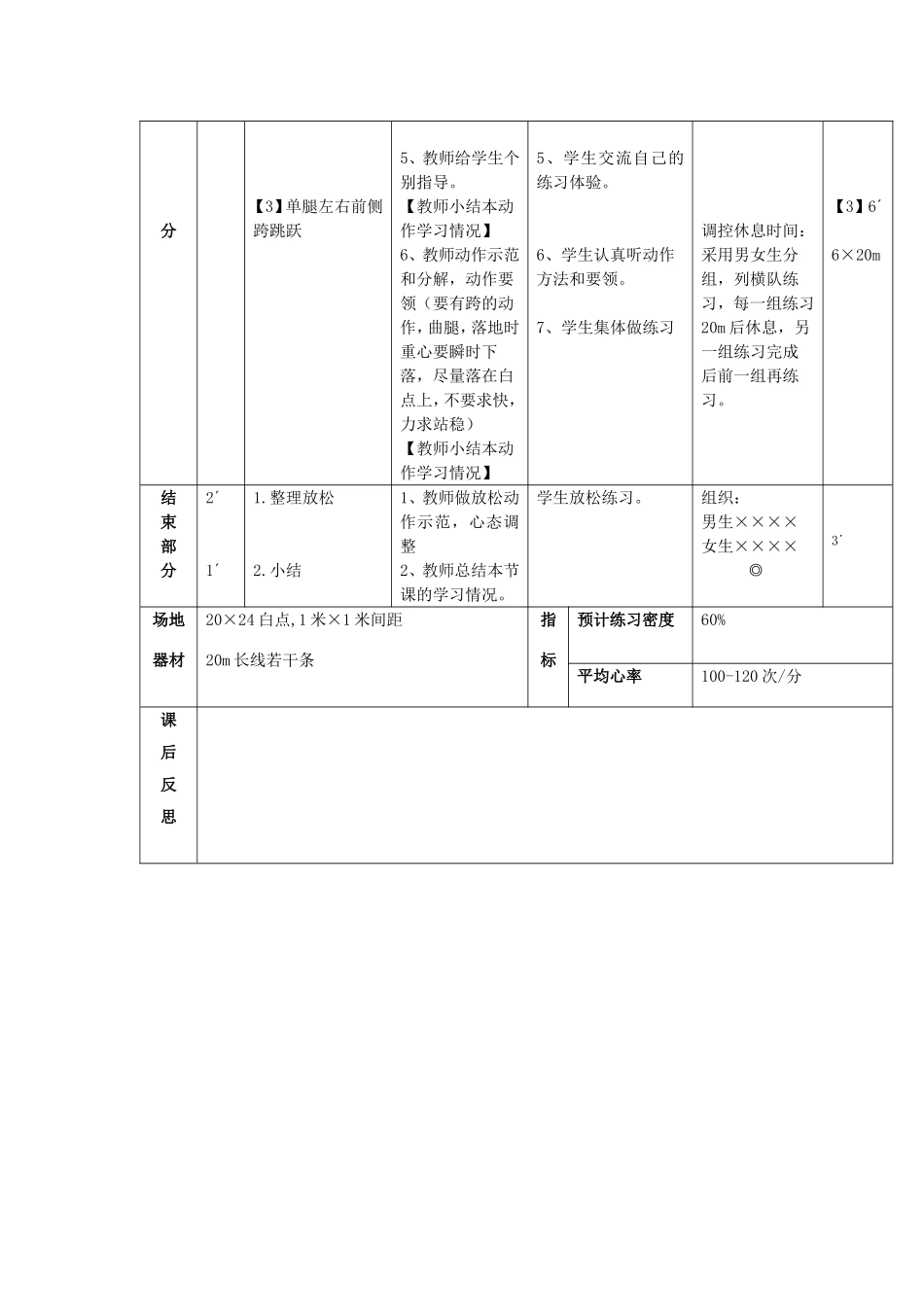 肢体练习课时计划修定_第2页