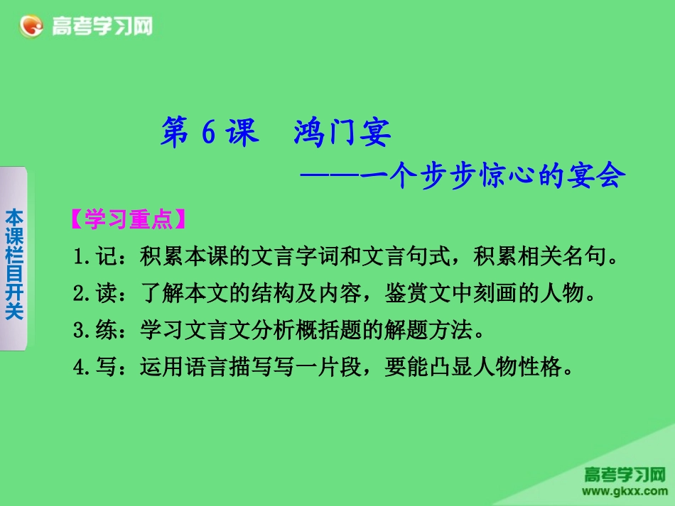 鸿门宴 (4)_第1页