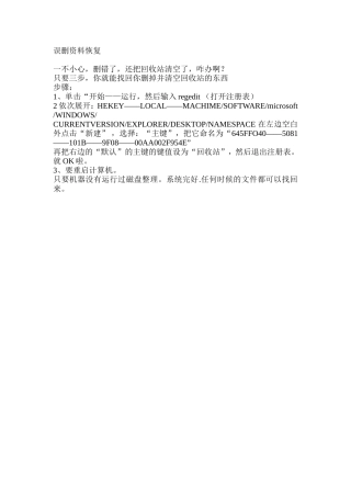 误删资料的恢复