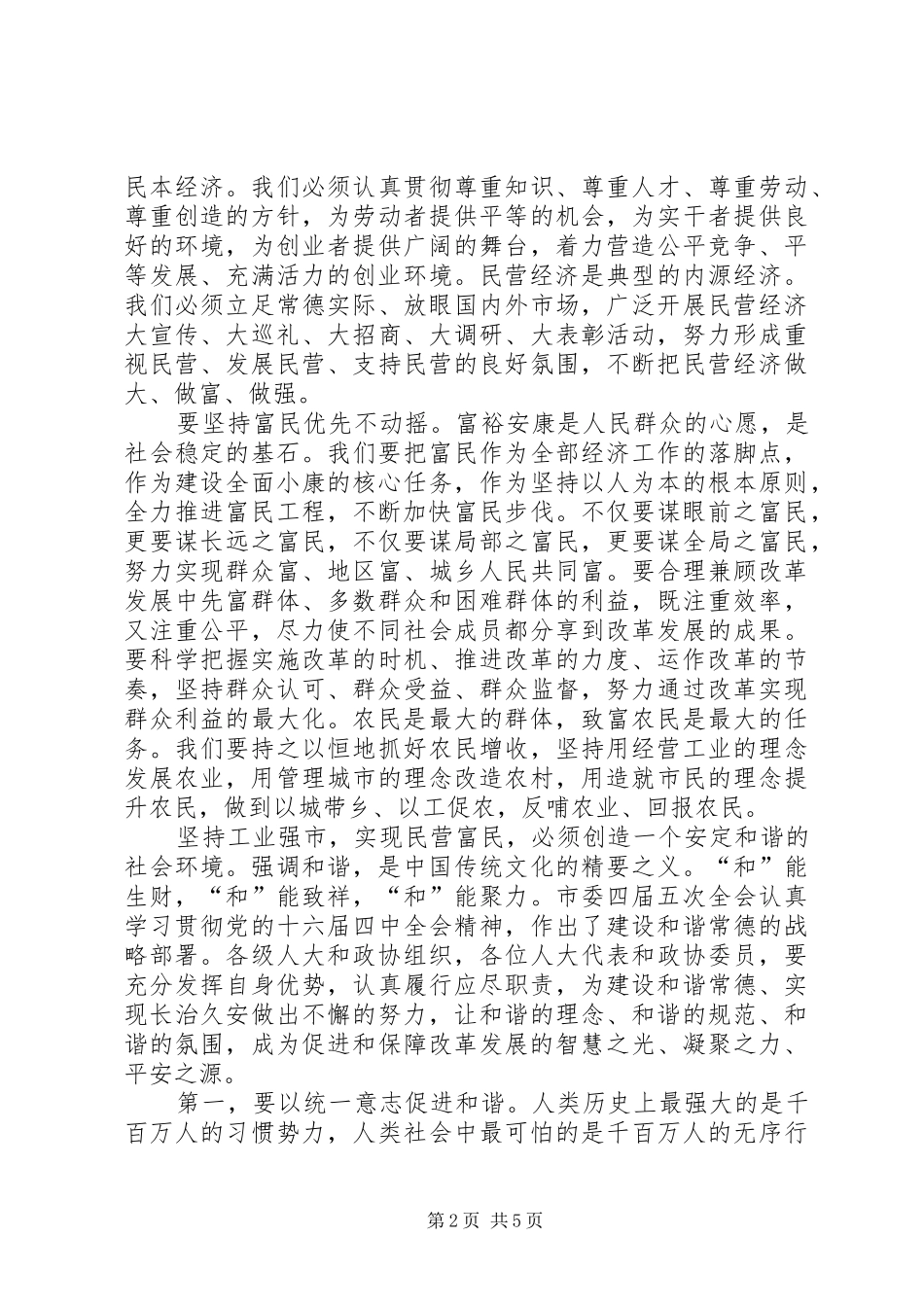 人大和政协四届三次会议讲话发言_第2页