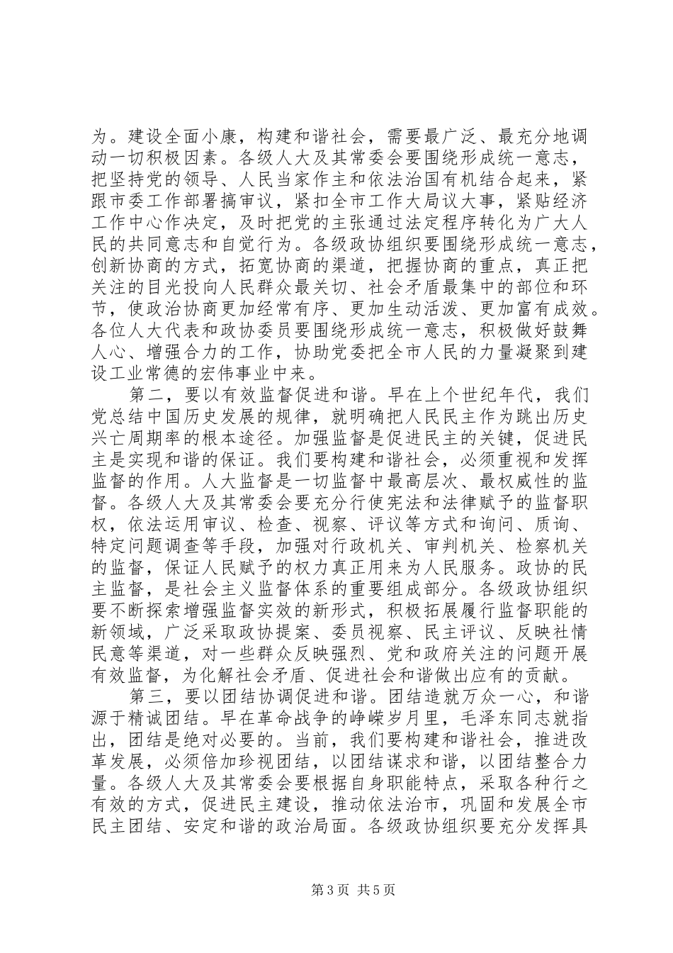 人大和政协四届三次会议讲话发言_第3页