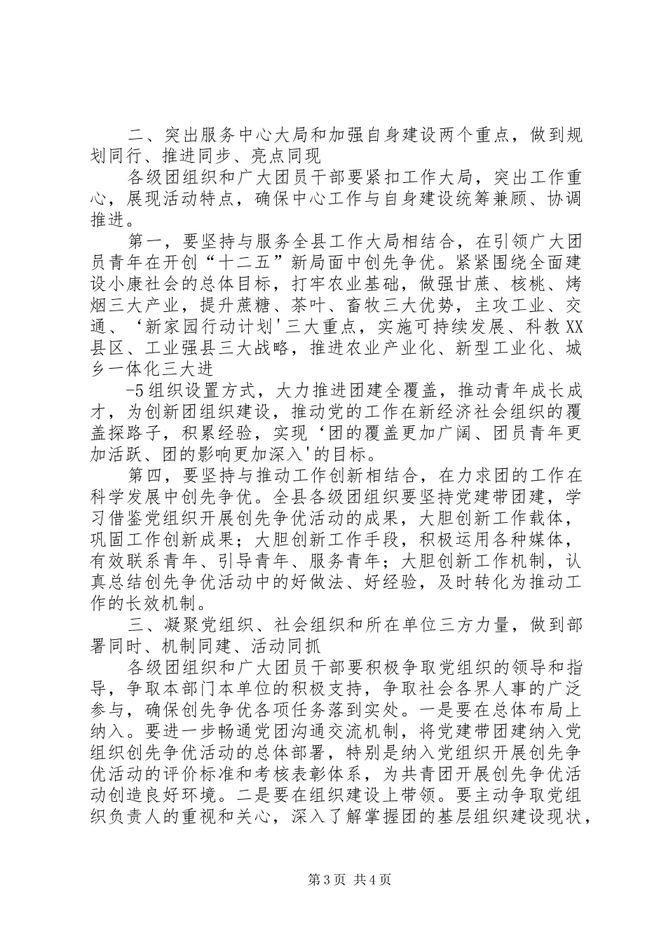 在全县共青团组织深入开展创先争优活动现场推进会上的讲话发言_第3页