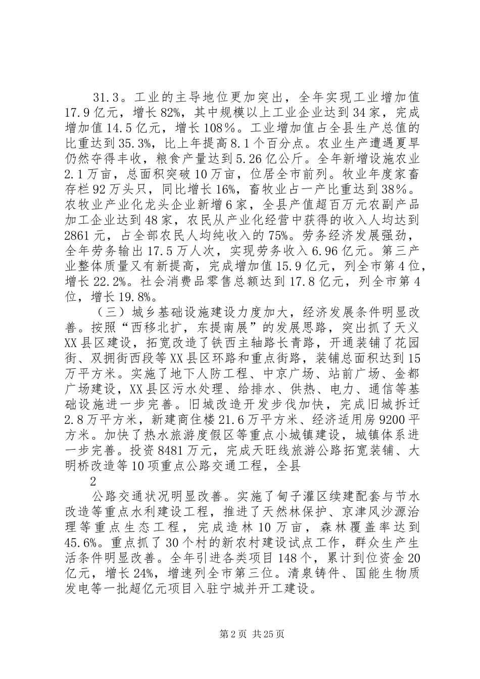 李自学08经济会讲话发言_第2页