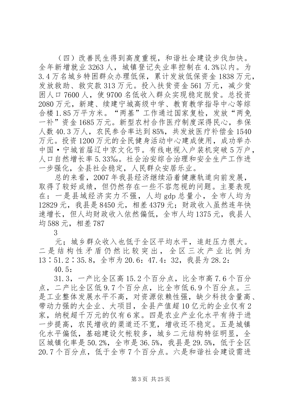 李自学08经济会讲话发言_第3页
