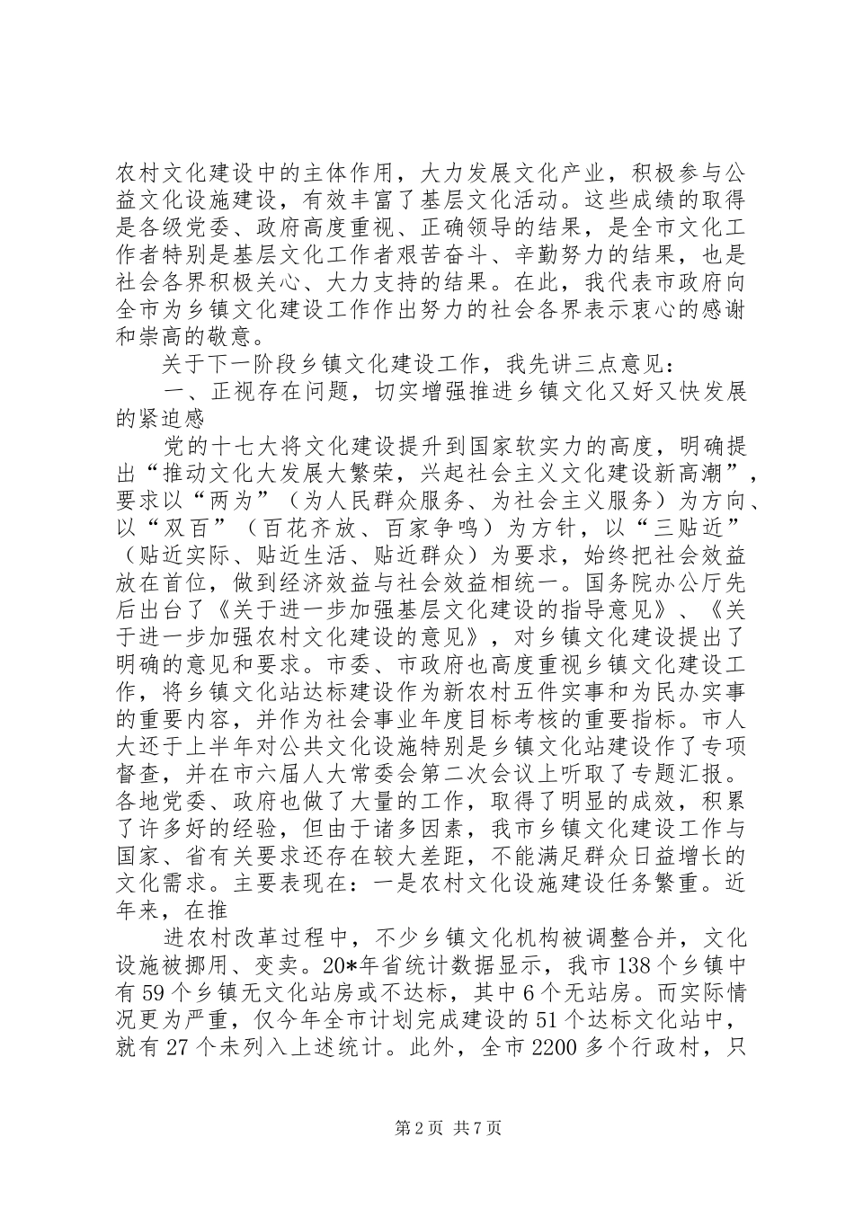 市乡镇文化建设工作会议上的讲话发言_第2页