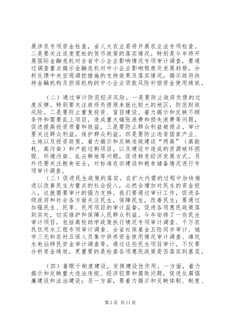 审计局建设发展讲话发言_第3页