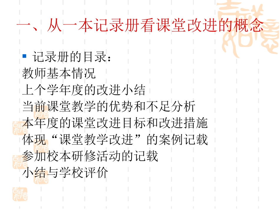 关于课堂教学改进的思考_第2页