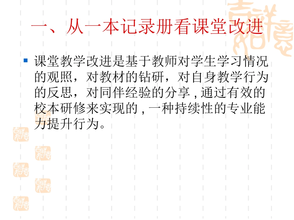 关于课堂教学改进的思考_第3页