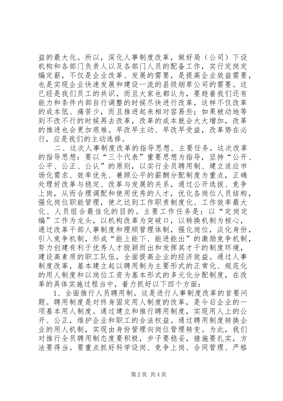 人事制度改革动员讲话发言_第2页
